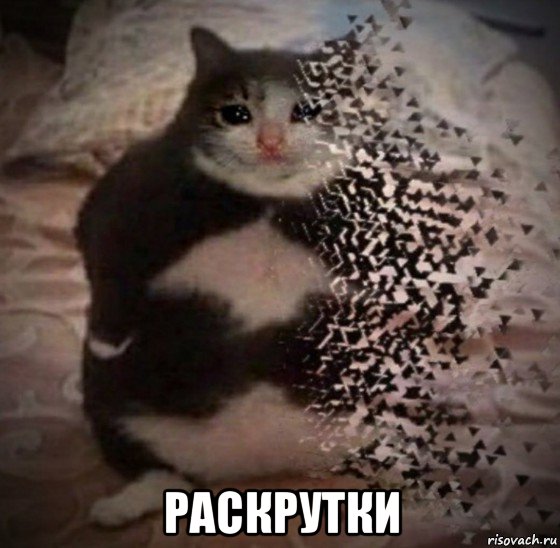  раскрутки