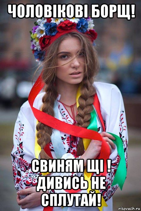 Смешные картинки про хохлушек