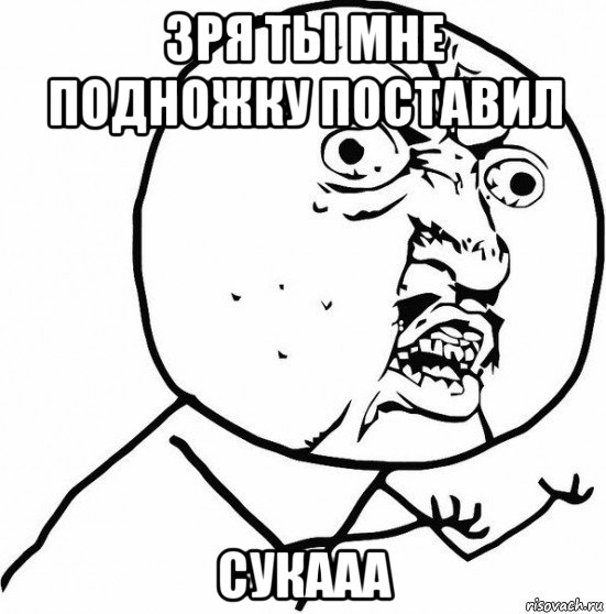 Сукааа. ААА сукааа. Мем а вам тоже. ААА сукааа Мем.