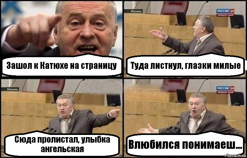 Зашол к Катюхе на страницу Туда листнул, глазки милые Сюда пролистал, улыбка ангельская Влюбился понимаеш..., Комикс Жириновский