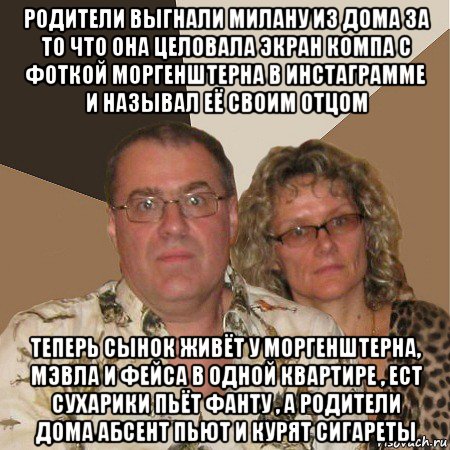 Родители мари. Мем злые родители Асылжан. Двоечник наказан злые родители. Мемы про родителей выгоняющих из за компа. Родители выгоняют из дома.