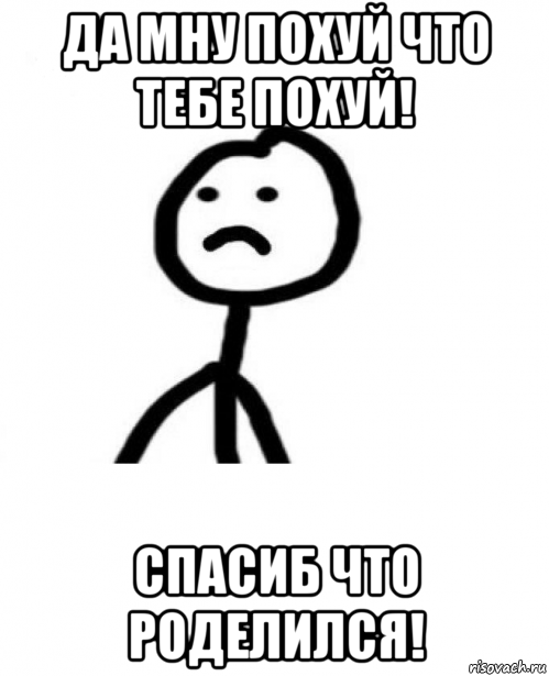 Да да да сказала голова. Грустные мемы про любовь. Грустные мемы про жизнь. Грустные мемы с надписями. Грустные мемы про любовь до слез.