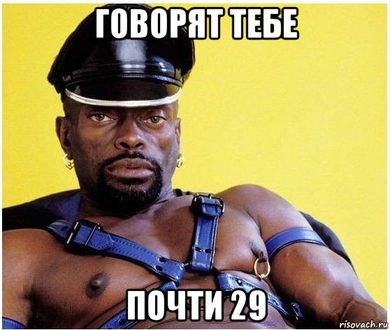 говорят тебе почти 29, Мем Черный властелин