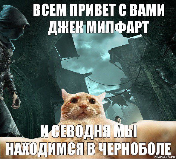 Всем привет с вами джек милфарт И севодня мы находимся в черноболе, Комикс  dsdsdsd