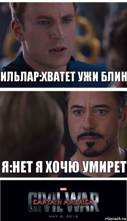 Ильлар:хватет ужи блин я:нет я хочю умирет, Комикс   Гражданская Война