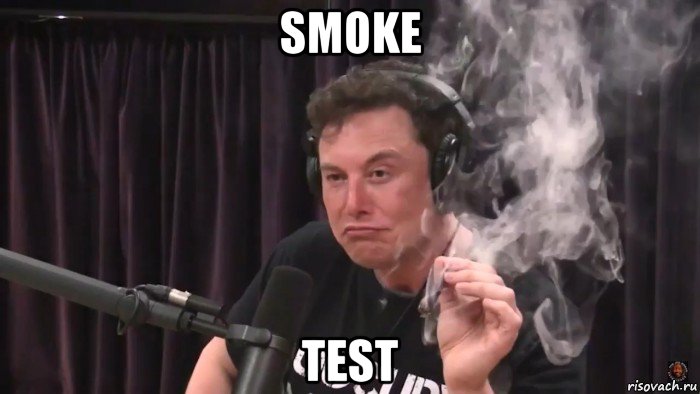 smoke test, Мем Илон Маск