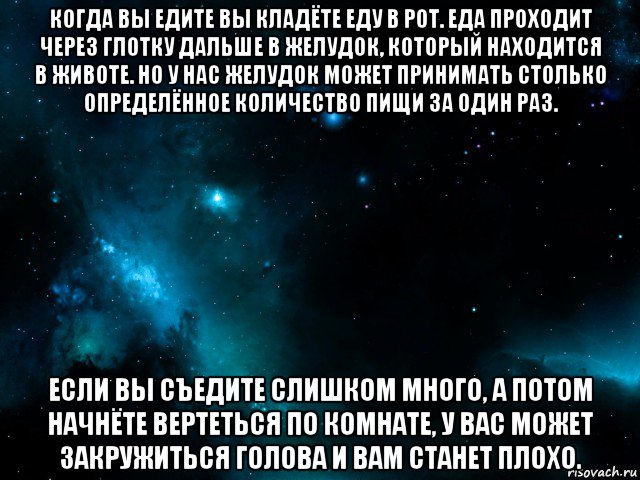 Положил еду. Кладет еду в рот. Когда организм хочет вас уложить. Бесят когда выкладывают еду.