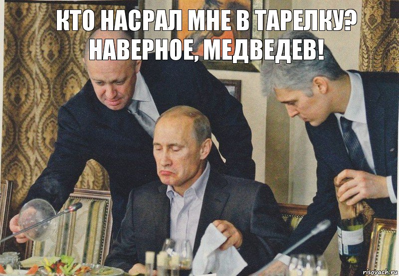 Кто насрал мне в тарелку?
Наверное, Медведев!, Комикс  Путин NOT BAD