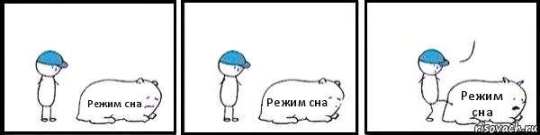 Режим сна Режим сна Режим сна 