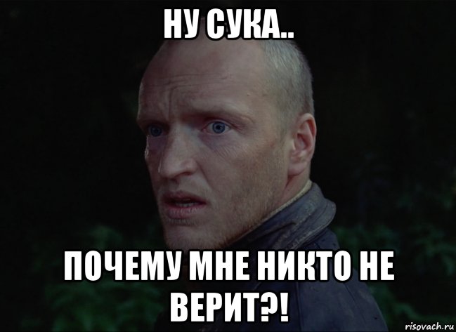 Ну сука