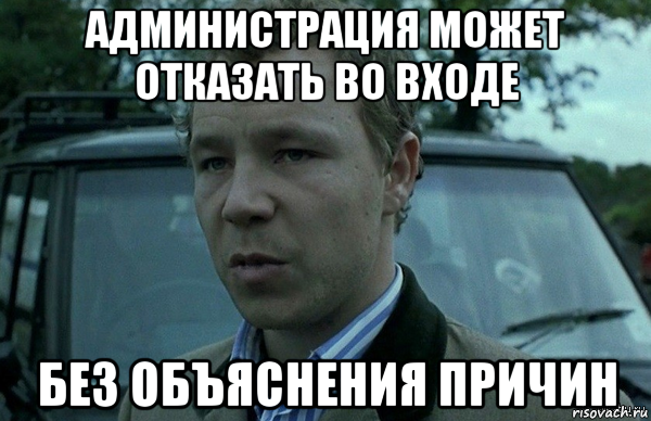 Без объяснения причин после. Без объяснения причины Мем. Без объяснения причины. Мемы про администрацию.