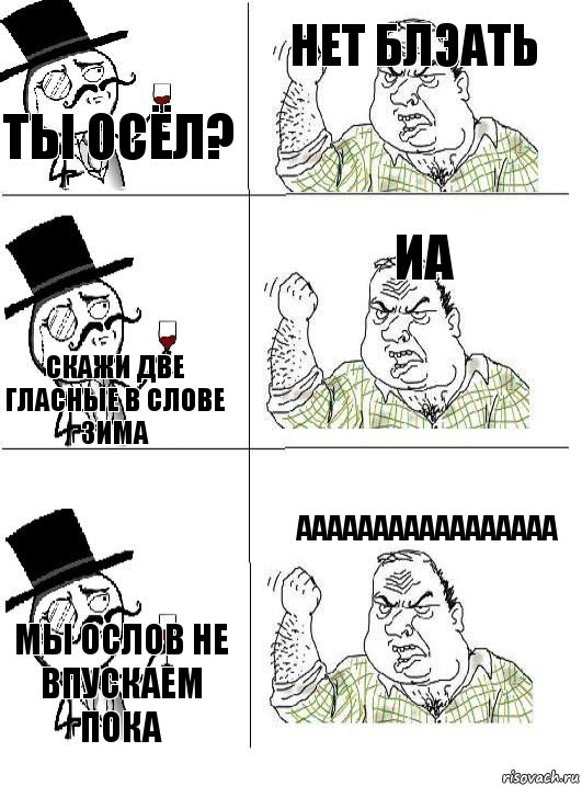 Скажи 2. Две гласные в слове зима. Ты че осел. Ты осёл нет. Если ты не осёл назови все гласные в слове пирамида.