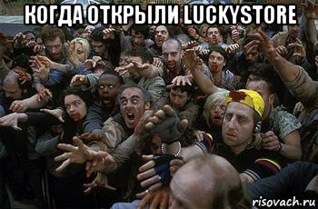 когда открыли luckystore , Мем зомби