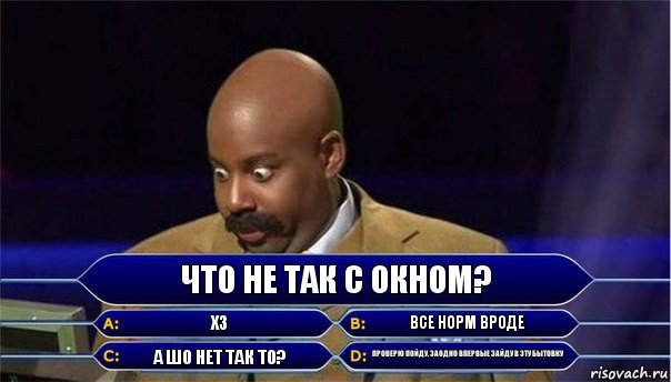 Что не так с окном? Хз Все норм вроде А шо нет так то? Проверю пойду, заодно впервые зайду в эту бытовку