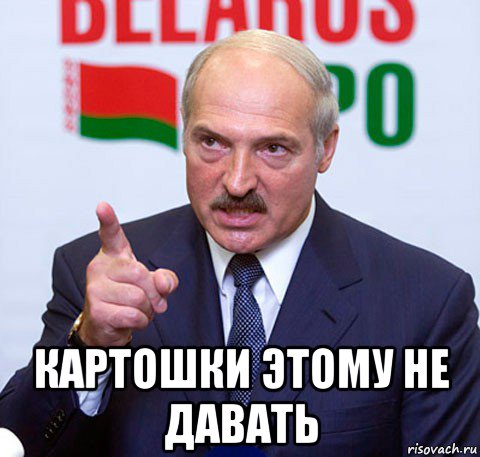 Картинки лукашенко мем