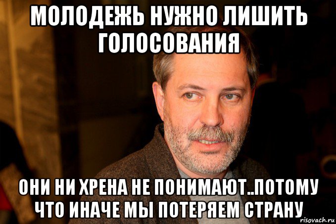 Потому что понимают. Михаил Леонтьев Мем. Михаил Леонтьев мемы. Потеряли страну. Голосуй за Михаила Мем.