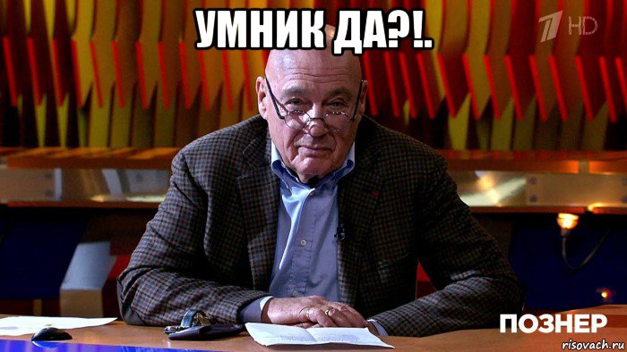 Мнение познера. Познер 2023.