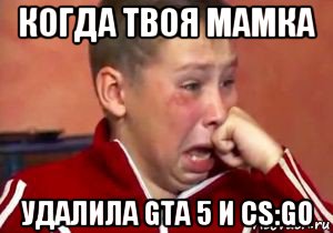 Включи мама убери. Гоу я создал Мем.