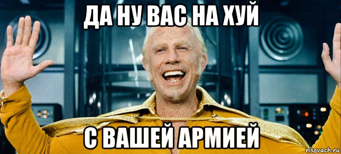 Ну бляя. Ой боюсь боюсь. Долбоеб долбоеб долбоеб. Мем Ой боюсь. Да ну их.