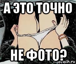 а это точно не фото?