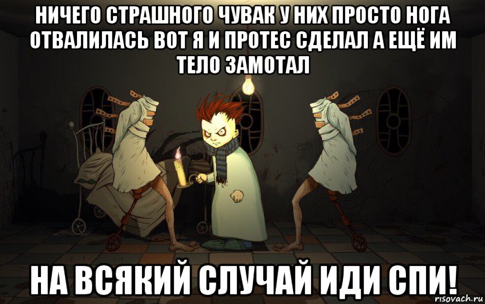 Ничего страшного.