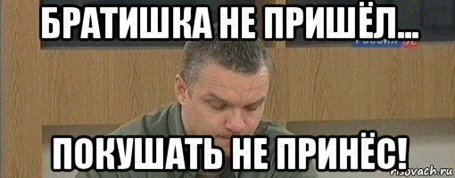 Приходи поешь