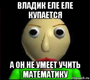 Еле еле отвечаешь. БАЛДИ мемы. Мем злой БАЛДИ. Математические мемы. Учите математику Мем.