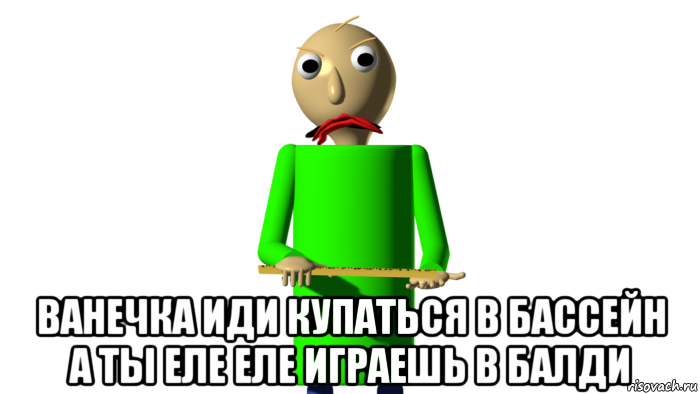 Зеркальцем по ебалу. БАЛДИ. БАЛДИ мемы. Злой учитель БАЛДИ. Бауди злой учитель.