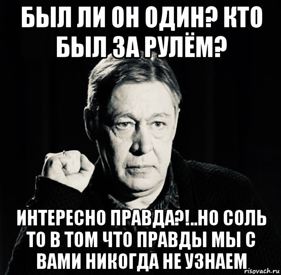 Забавно правда. Ефремов Мем. Ефремов мемы. Выпивший Мем Ефремов. Ефремов ООО Мем.