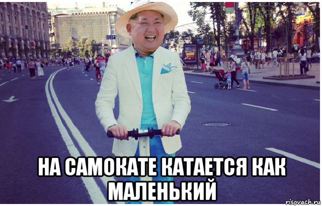 Мемы про самокаты