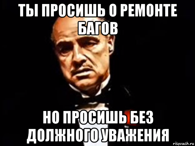 Обязателен ли крестный. Без должного уважения. Генератор мемов крестный отец. Кто такой крёстный отец для ребёнка. Мем без должного уважения.