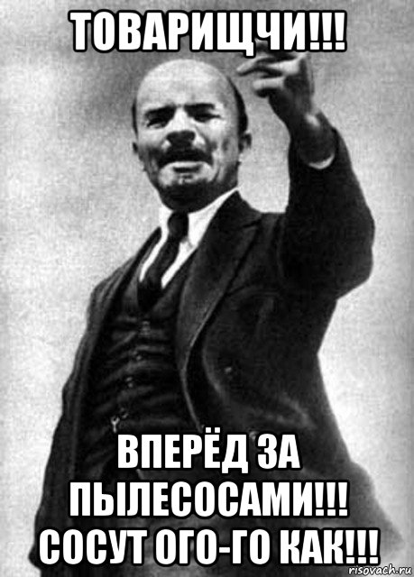 Пошли поменьше. Ленин мемы. Исторические мемы про Ленина. Ленин вперед Мем. Мемы про Ленина смешные.