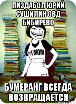 пиздабол юрий сушилин овд бибирево бумеранг всегда возвращается