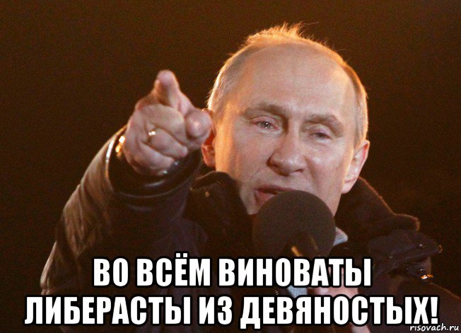 Пора виноватый. Во всем виноват. Вовсёмвиноватаукраина. Во всем виновата власть.