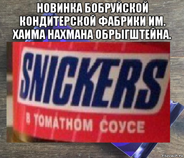 Сникерс Лучше Мем