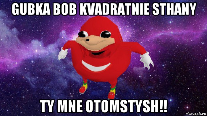 gubka bob kvadratnie sthany ty mne otomstysh!!, Мем Угандский Наклз