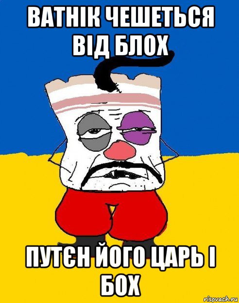 ватнік чешеться від блох путєн його царь і бох