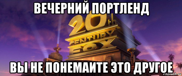 Вы не понимаете это другое. 20 Век Фокс Мем. Вы не понимайте это другое. Вы не понимаете это другое Мем.