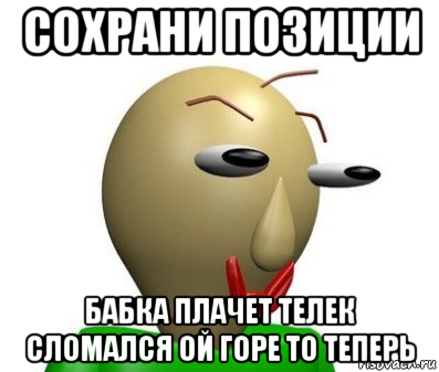 Ой сломалось. Бабушка плачет Мем. :Babka: плачет. Understand бабка. Ой горе мне горе.