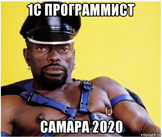 1с программист самара 2020, Мем Черный властелин