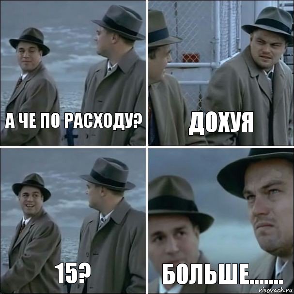 А че по расходу? Дохуя 15? Больше.......