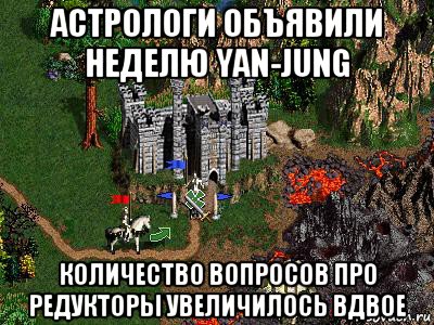 астрологи объявили неделю yan-jung количество вопросов про редукторы увеличилось вдвое, Мем Герои 3