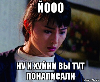 Нихера себе. Понаписали то. Понаписали тут. Ну вы тут и понаписали. Понаписали тут Мем.