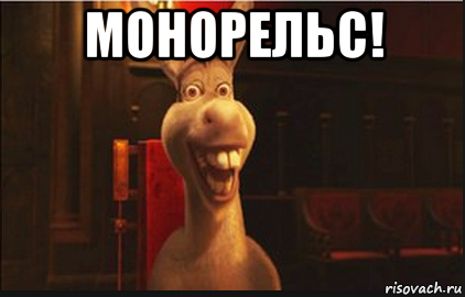 монорельс! , Мем Осел из Шрека