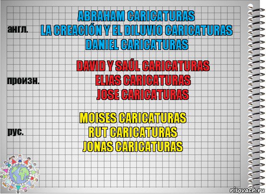 Abraham caricaturas
La creación y el diluvio caricaturas
Daniel caricaturas David y saúl caricaturas
Elias caricaturas
Jose caricaturas Moises caricaturas
Rut caricaturas
Jonas caricaturas, Комикс  Перевод с английского