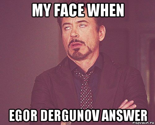 my face when egor dergunov answer, Мем твое выражение лица