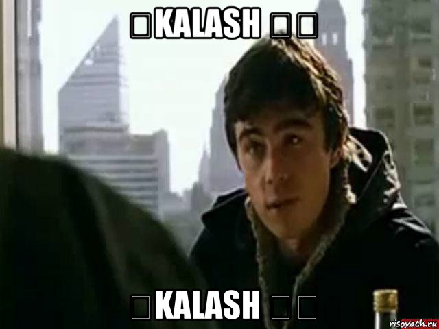 乡kalash ⠀ོ 乡kalash ⠀ོ, Мем В чём сила брат