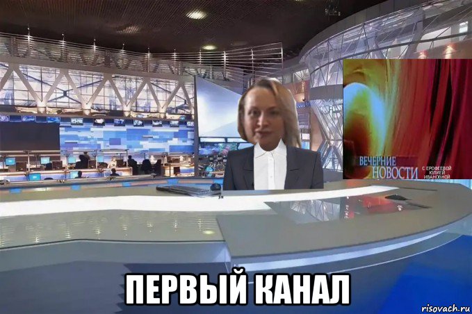 Channel meme. Мемы про первый канал.