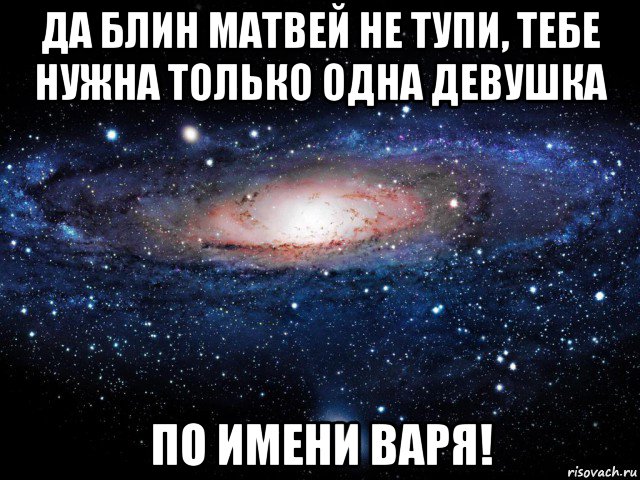 Варя ли. Если Даша пукнит раз. Если Варя пукнет раз. Мемы с именем Варя. Если владик пукнет раз.