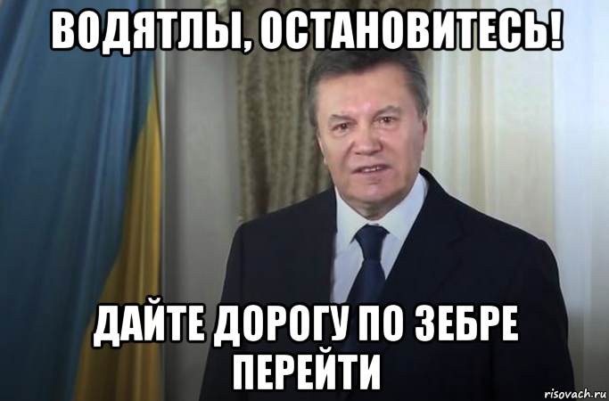 Давайте остановимся. Остановитесь. Янукович мемы. Остановитесь Мем. Остановитесь Янукович